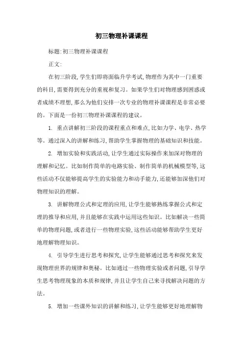 初三物理补课课程