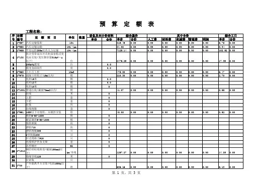 电气安装工程预算EXCLE表格