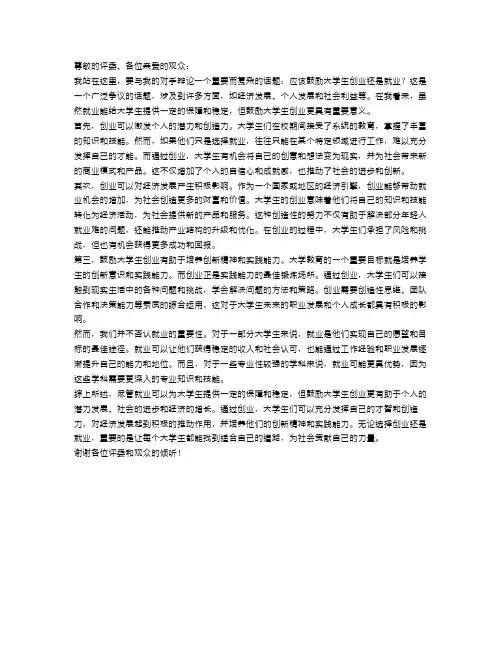 辩论赛：应该鼓励大学生创业还是就业