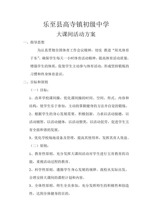 2014年体育大课间活动方案