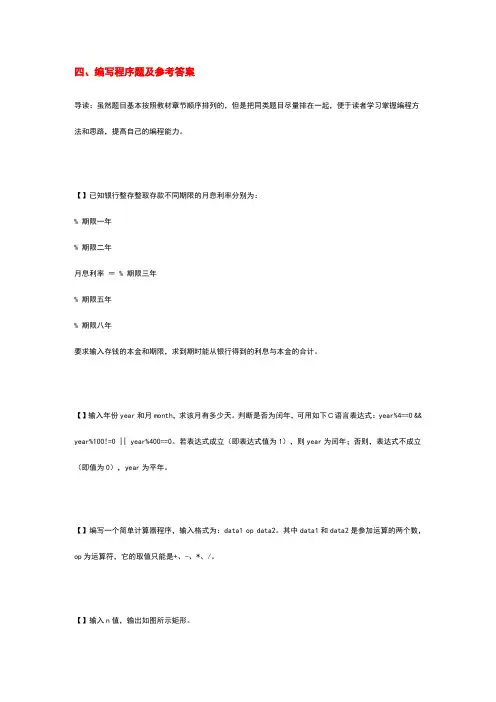 C语言编程题