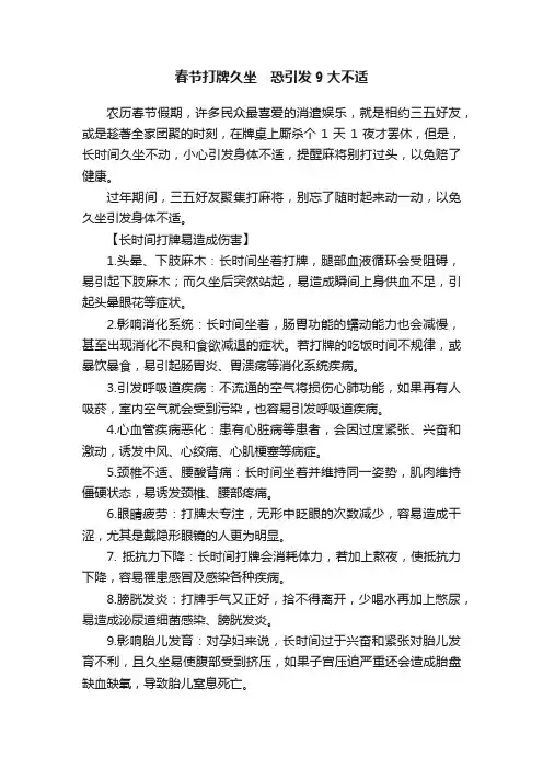 春节打牌久坐　恐引发9大不适