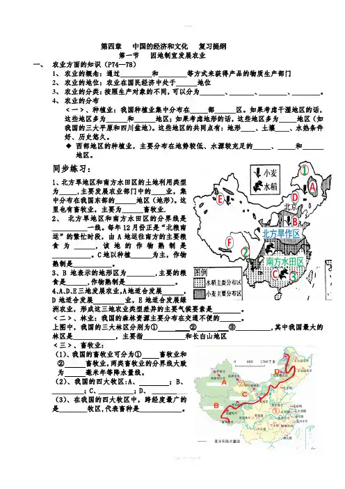 八年级地理复习提纲-第四章中国的经济和文化