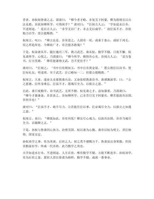 《孙权劝学》翻译文言文