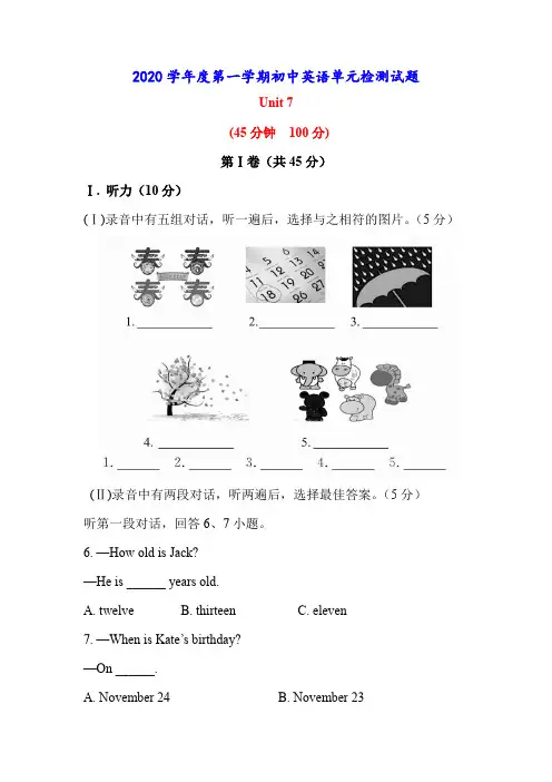 2020学年第一学期初一英语上册单元检测试题：Unit 7冀教版