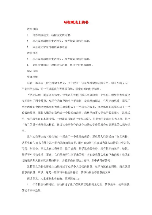公开课教案教学设计课件鄂教初中语文七上《写在雪地上的书》 (二)