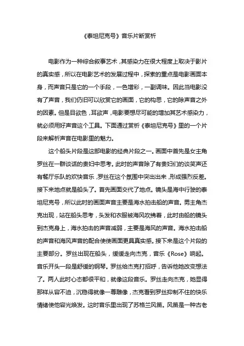 泰坦尼克号音乐片段赏析