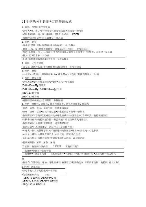 51个病历分析诊断+万能答题公式