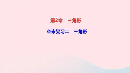 八年级数学上册第2章三角形章末复习二三角形课件新版湘教版