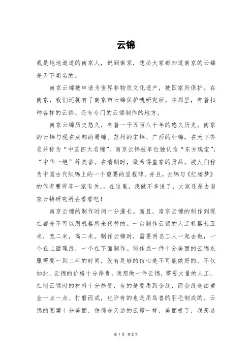 云锦_六年级作文