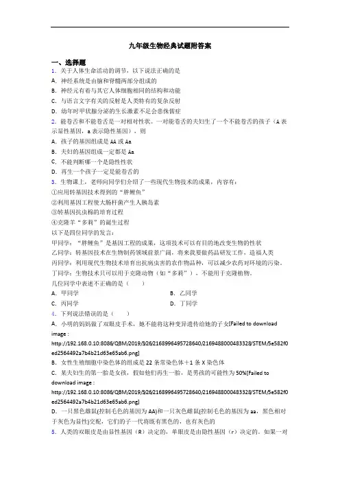 九年级生物经典试题附答案