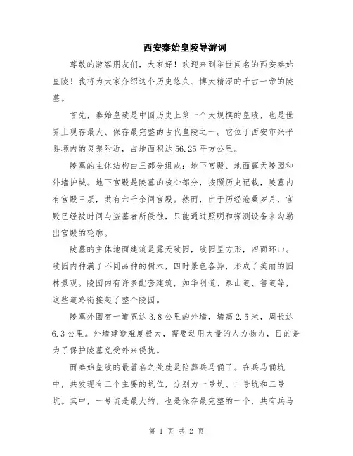 西安秦始皇陵导游词