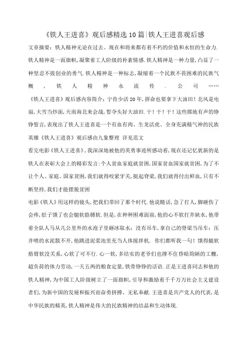小度写范文《铁人王进喜》观后感精选10篇-铁人王进喜观后感模板