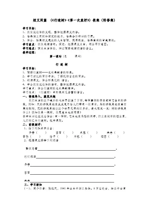 《行道树》《第一次真好》教案(附答案)