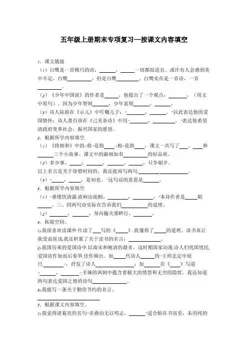 部编版小学语文五年级上册期末专项复习  按课文内容填空(含答案)