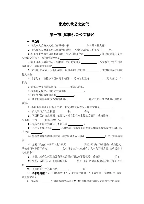 公文写作练习题