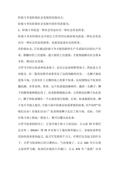 阶级斗争是阶级社会发展的