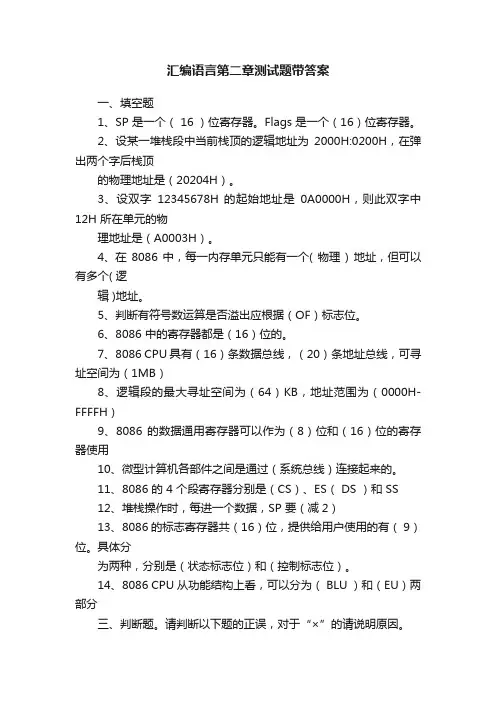 汇编语言第二章测试题带答案