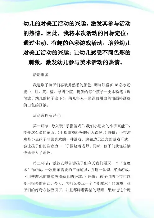 魔术变变变幼儿园小班美术教案(2)完整篇.doc
