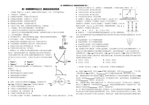 高一物理假期作业之三 曲线运动综合检测