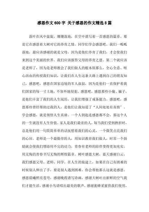 感恩作文600字 关于感恩的作文8篇精选