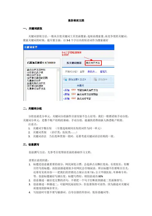 医疗竞价攻略