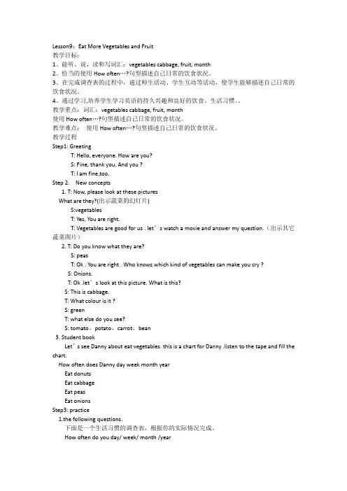 新冀教版六年级英语下册《Unit 2 Good Health to You!  Lesson 9 Eat More Vegetables and Fruit!》教案_0