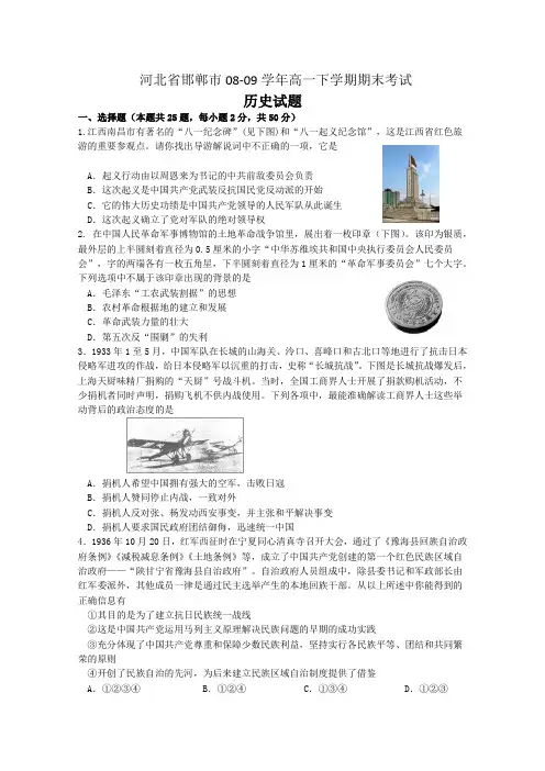 河北省邯郸市08-09学年高一下学期期末考试(历史)