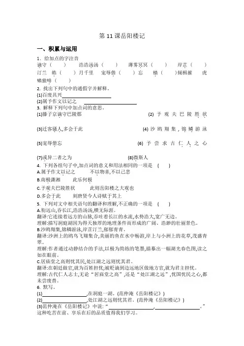 统编版九年级上册语文第11课岳阳楼记课后作业题(含答案)