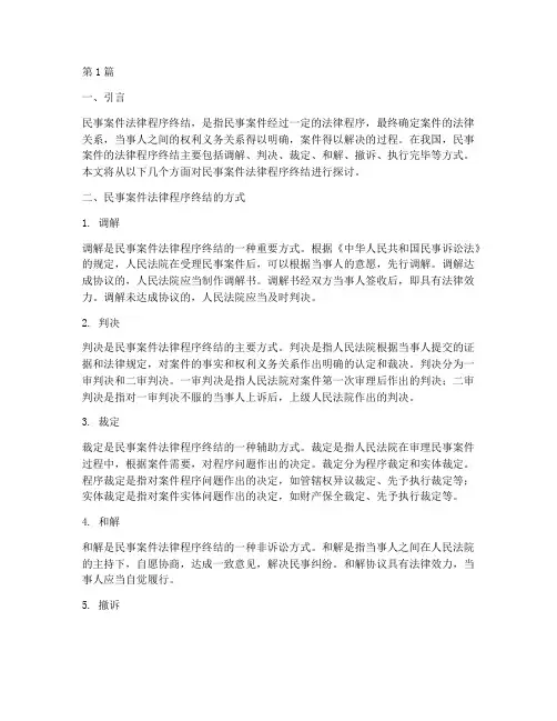 民事案件法律程序终结(3篇)