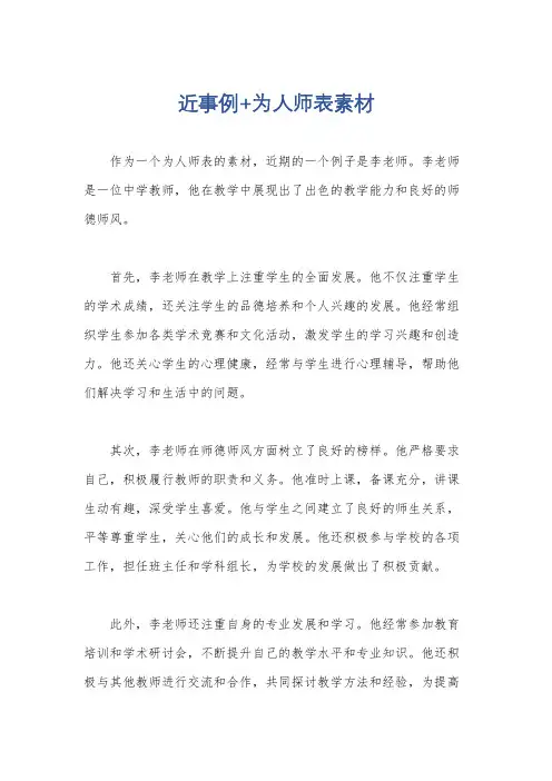 近事例+为人师表素材