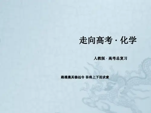 走向高考(人教版)高三化学一轮复习课件 选修5 第5节