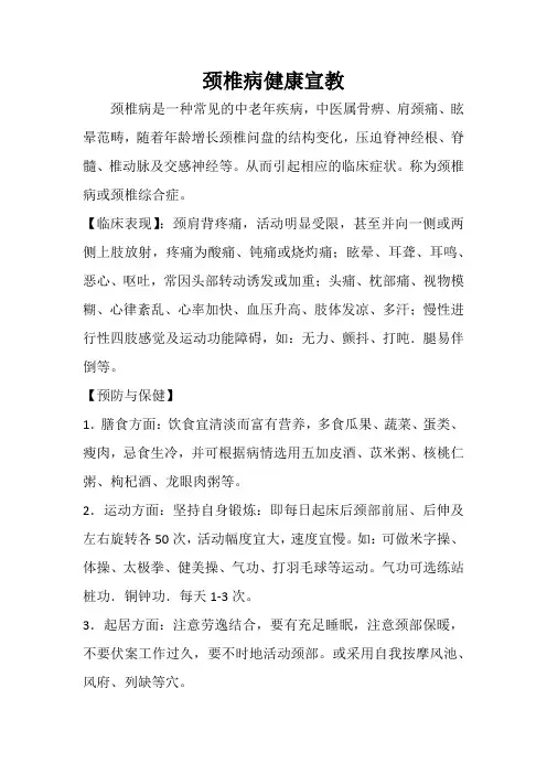颈椎病健康宣教