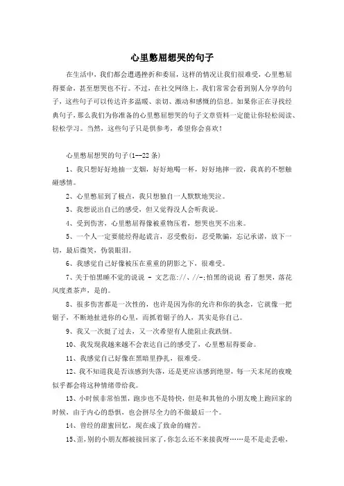 心里憋屈想哭的句子
