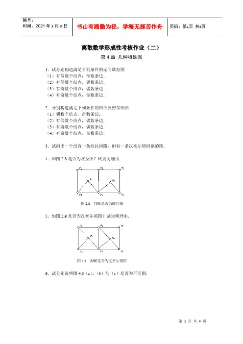 离散数学形成性考核作业(二)