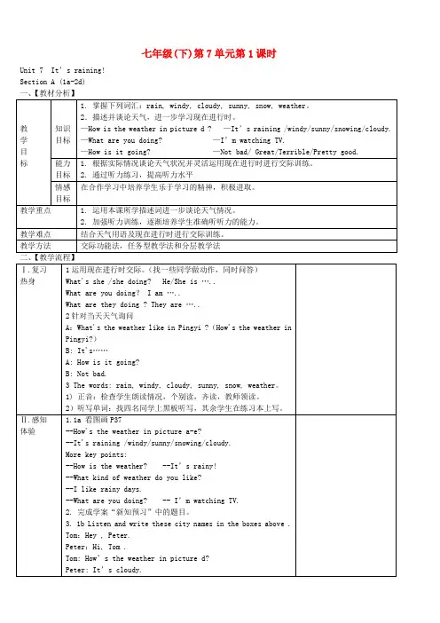 人教版新目标版七年级英语下册 Unit 7 It’s raining第一课时教案