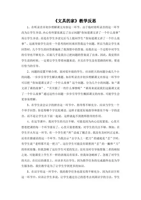 部编语文一年级下册(教学反思参考1)15 文具的家