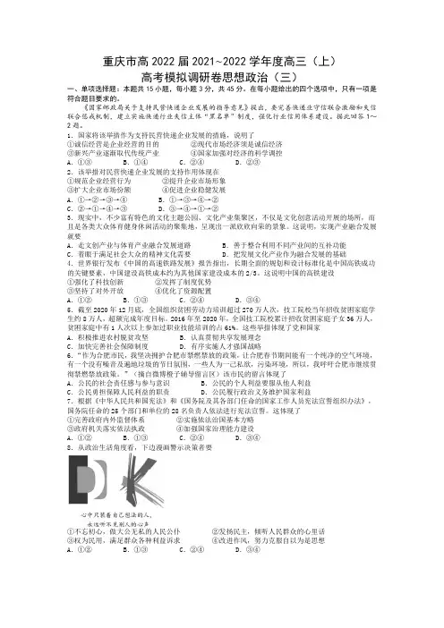 2022届重庆市高三上学期11月高考模拟调研卷(三)政治试题 