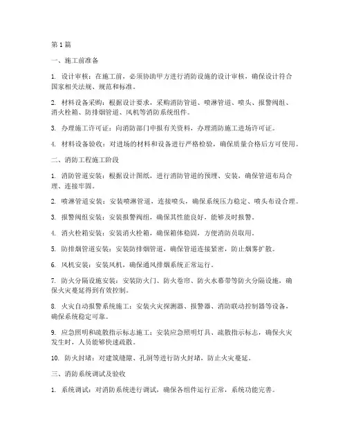 消防工程详细施工内容(3篇)