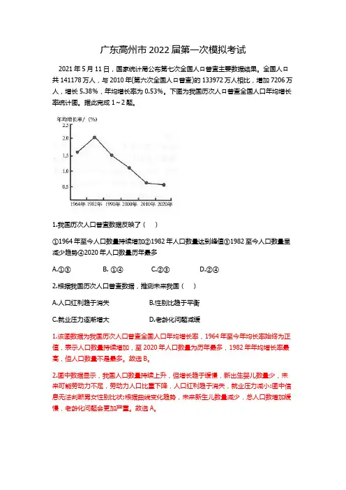 广东高州市2022届第一次模拟考试地理试题
