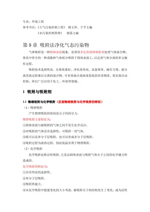 川大建环院环境工程专业复习指引6