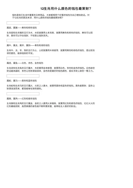 12生肖用什么颜色的钱包最聚财？