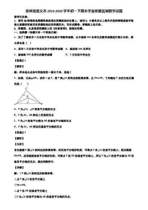 贵州省遵义市2019-2020学年初一下期末学业质量监测数学试题含解析