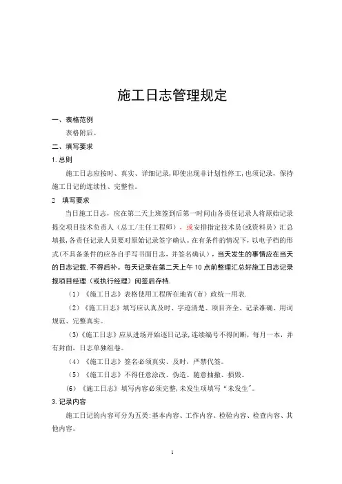 施工日志管理规定