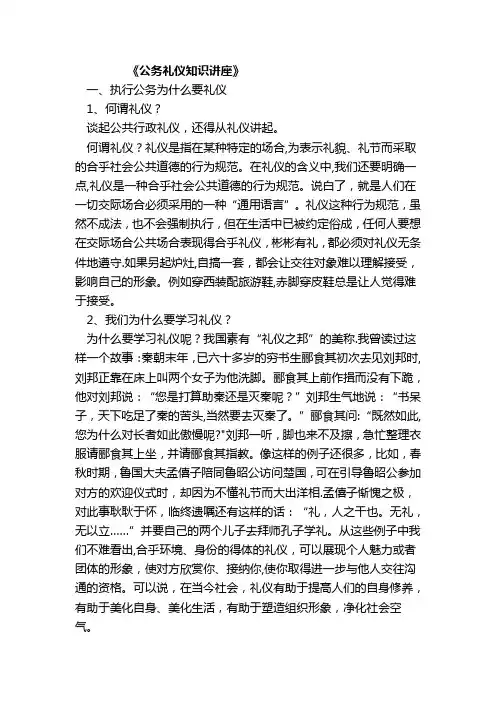 公务礼仪知识讲座