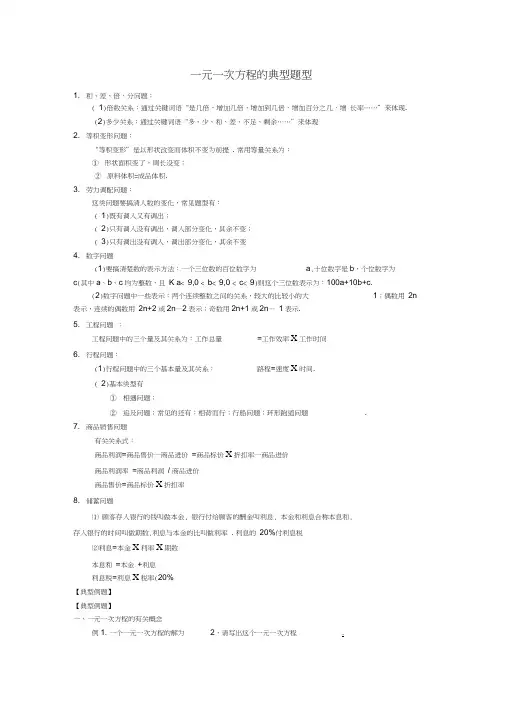 一元一次方程应用题七种类型