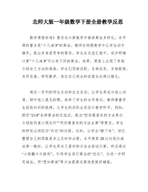 北师大版一年级数学下册全册教学反思