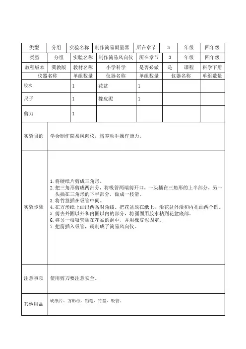 四年级科学实验(下册)
