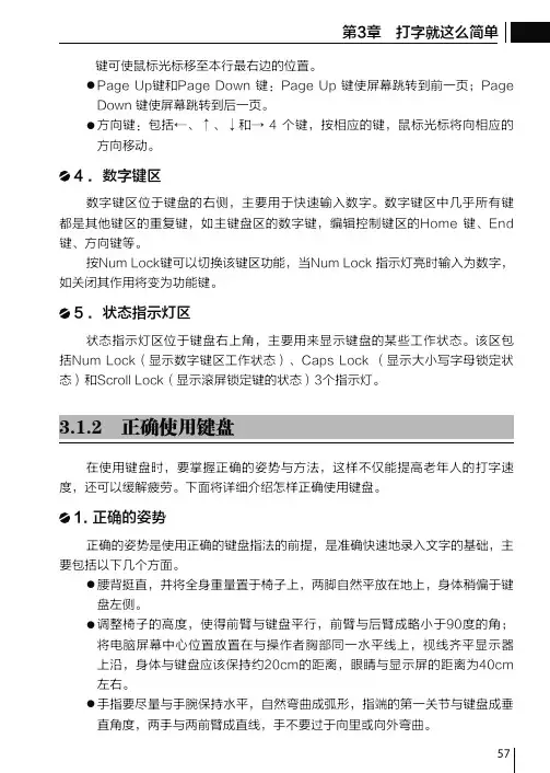 正确使用键盘_新编老年人学电脑从入门到精通_[共2页]