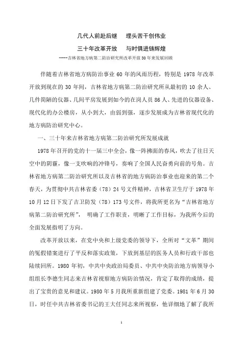 吉林省地方病二所改革开放30年发展回顾